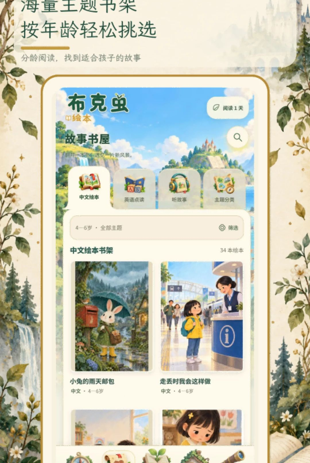 ���˳�汾1.0.1 2026 ��ͯ�汾�Ķ�app��ͼ1