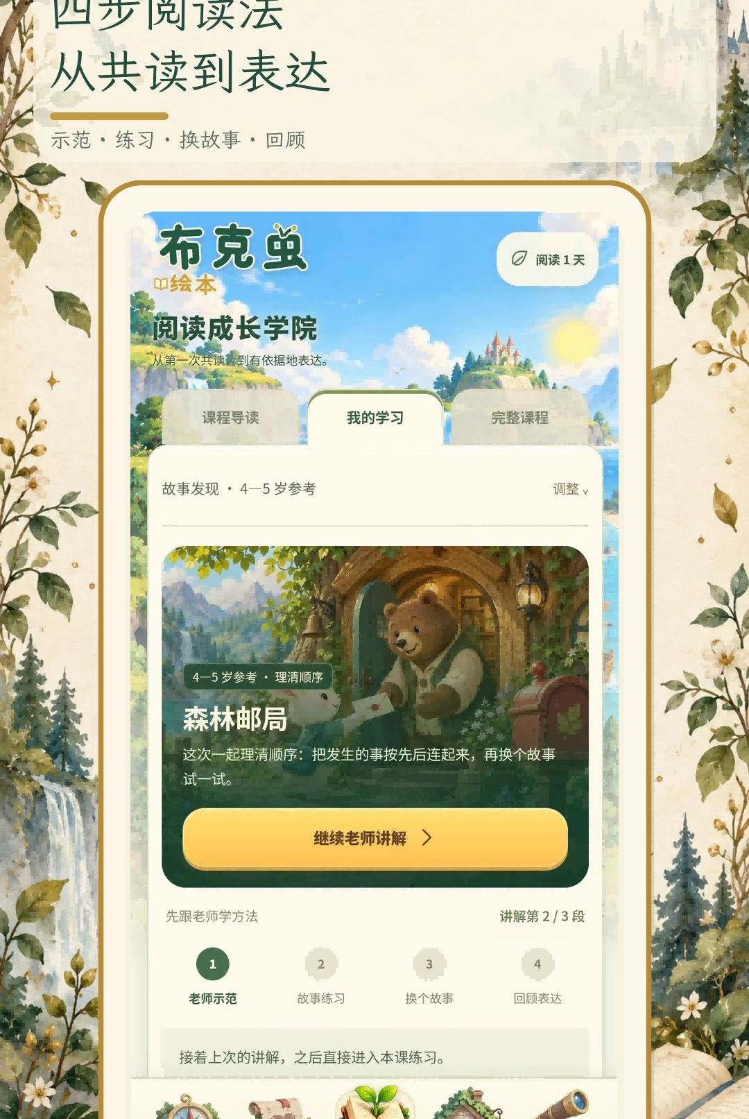 ���˳�汾1.0.1 2026 ��ͯ�汾�Ķ�app��ͼ4