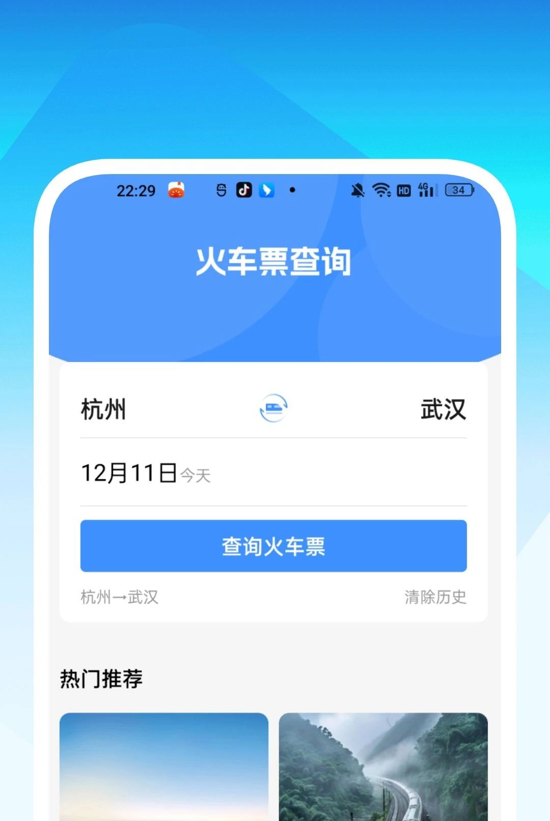 ���û�Ʊ���ֽ�ͼ2