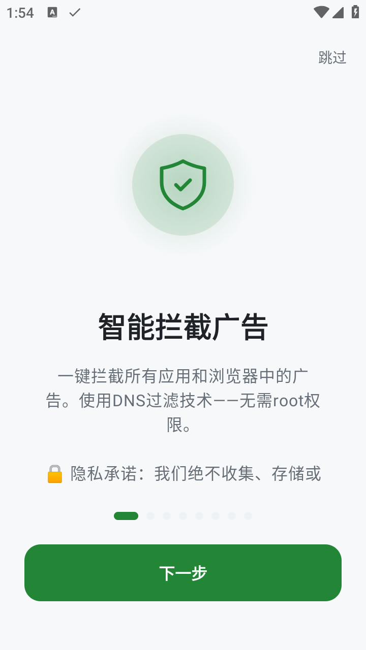 ���������(BlockAds)7.0.0 2026��׿ȥ��湤�߽�ͼ1