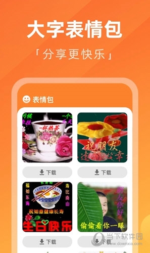 每日一键大字 安卓版 桌面大字显示界面