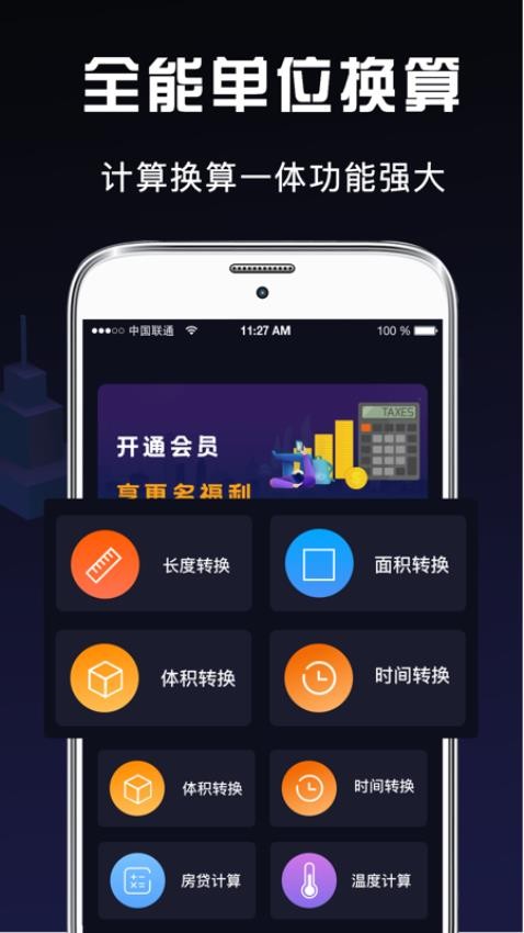 隐藏王者计算器 安卓版 功能界面