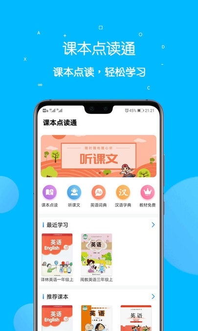 小孩子点读安卓版 课本点读界面