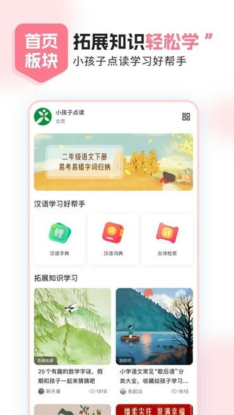 小孩子点读安卓版 绘本跟读功能