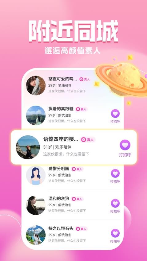 两性密聊安卓版界面功能展示图