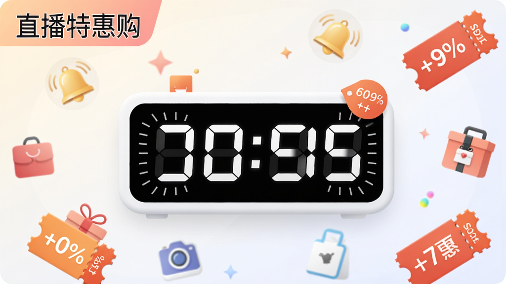 һ���Ե���ʱΪ����Ļ��棬������һ����Ŀ�ĵ���ʱ����ʱ�ӣ���Χ��������Ʒͼ����Ż�ȯͼ��������Ϊǳɫ���䣬�������Ͻ��С�ֱ���ػݹ������ֱ�ʶ������Ϊ���жԳƣ����Ϊ����ִ���ϸ�ڰ������̶ֿȡ�С����ͼ�ꡢ�ۿ۱�ǩ�����ʸ��壬����ɾ����޶���Ԫ��