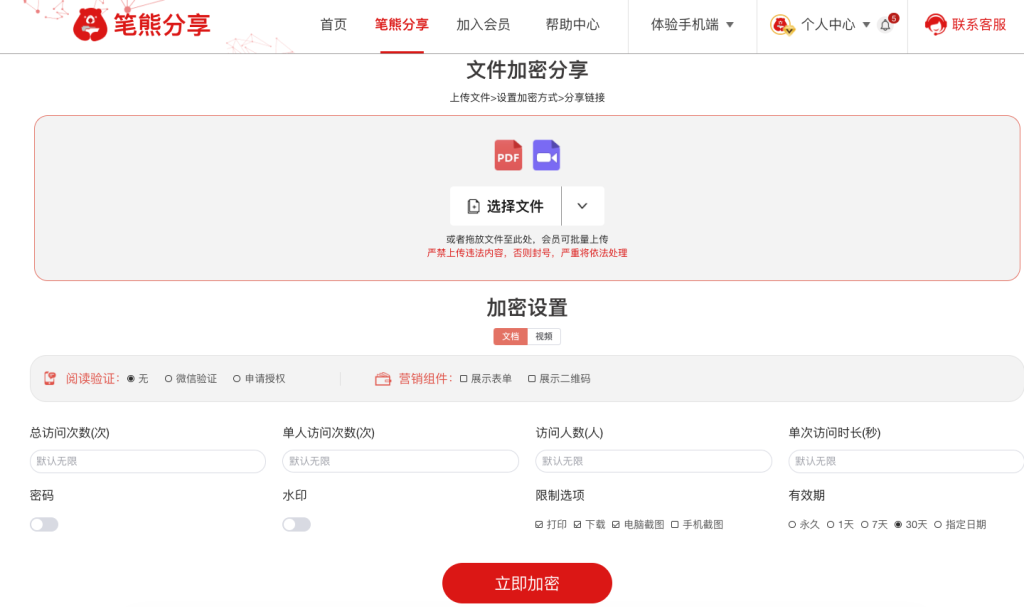 笔熊分享 安卓版 使用教程