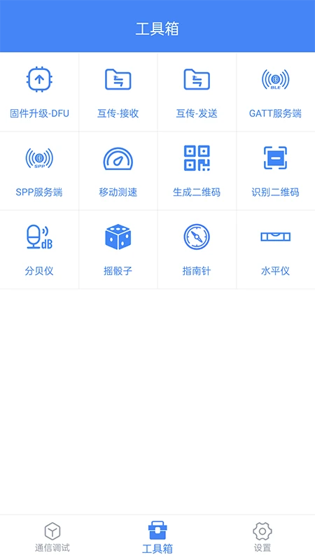 调试全能王 安卓版 功能界面