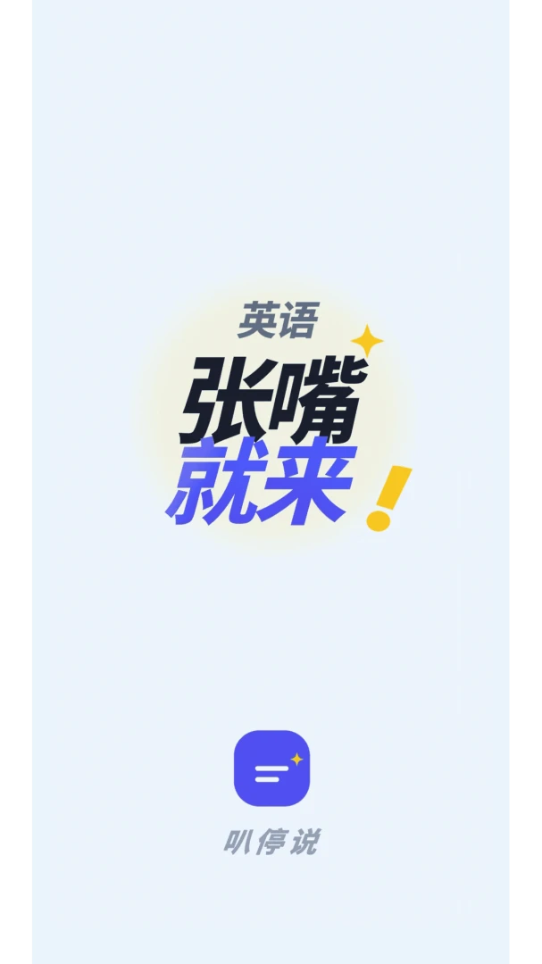 ��ͣ˵1.7.7 2026��׿Ӣ�������ϰapp��ͼ2