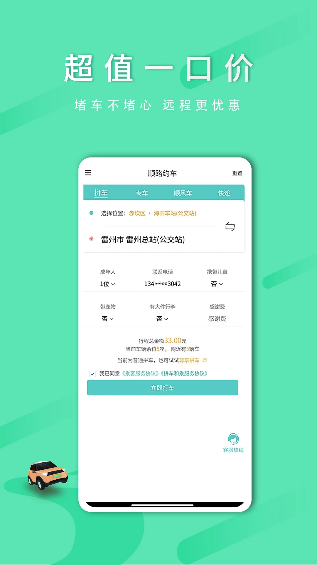 ˳·Լ��2.2.5 2026 ˳��ƴ�����н�ͼ3