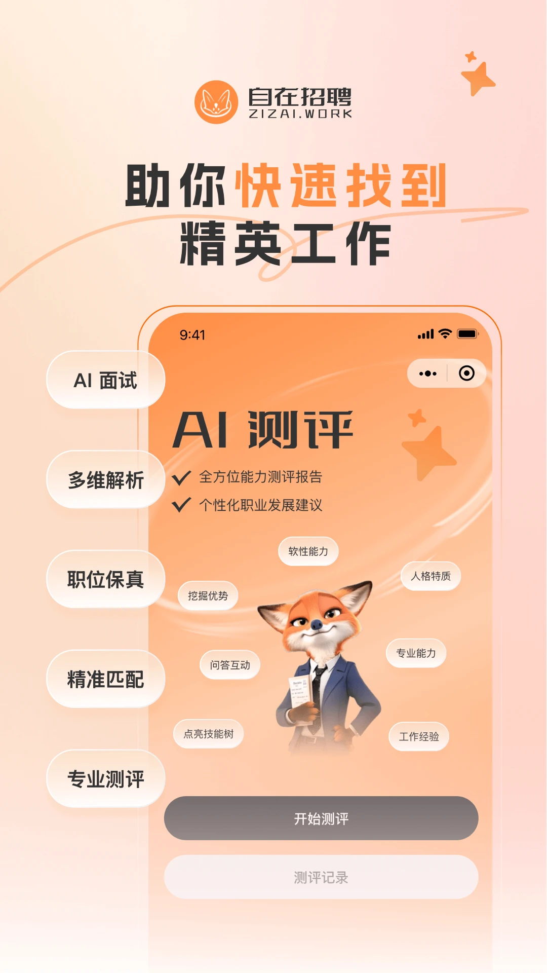 ������Ƹ1.5.0 �ֻ���Ƹ������ͼ0