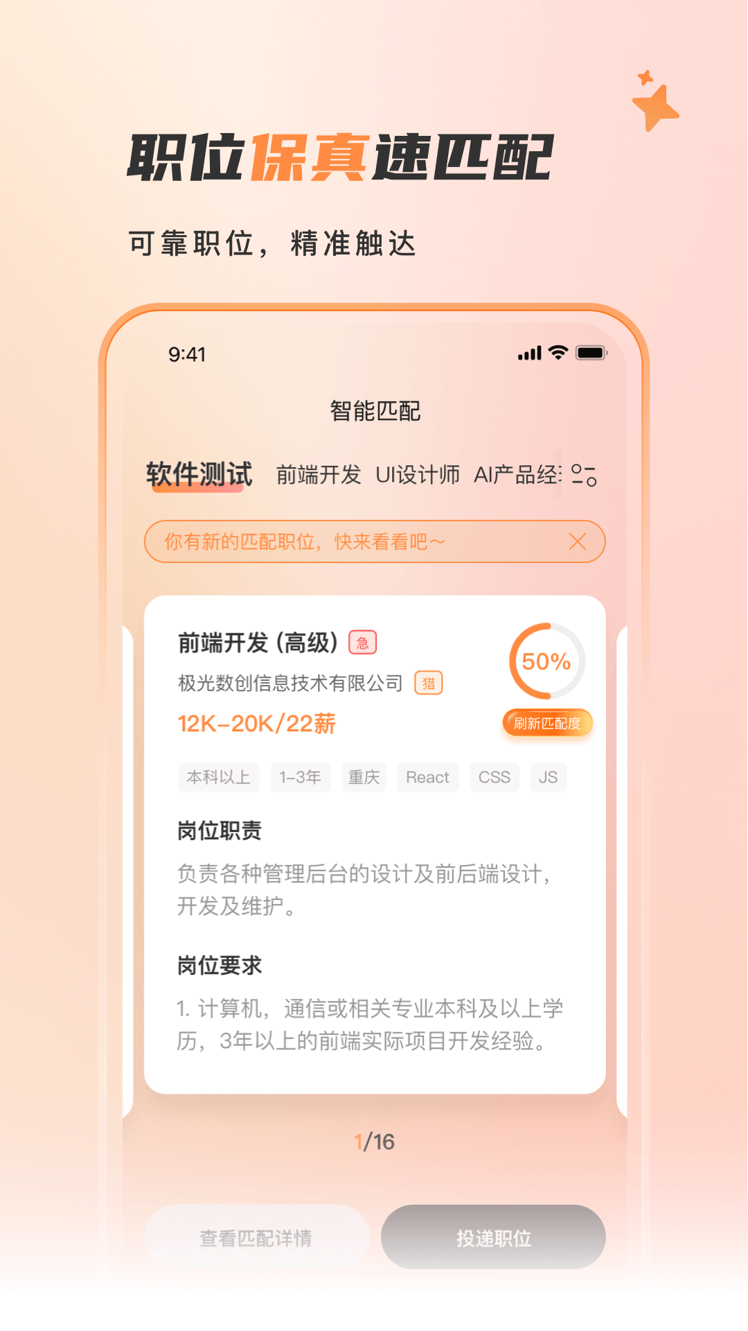 ������Ƹ1.5.0 �ֻ���Ƹ������ͼ3