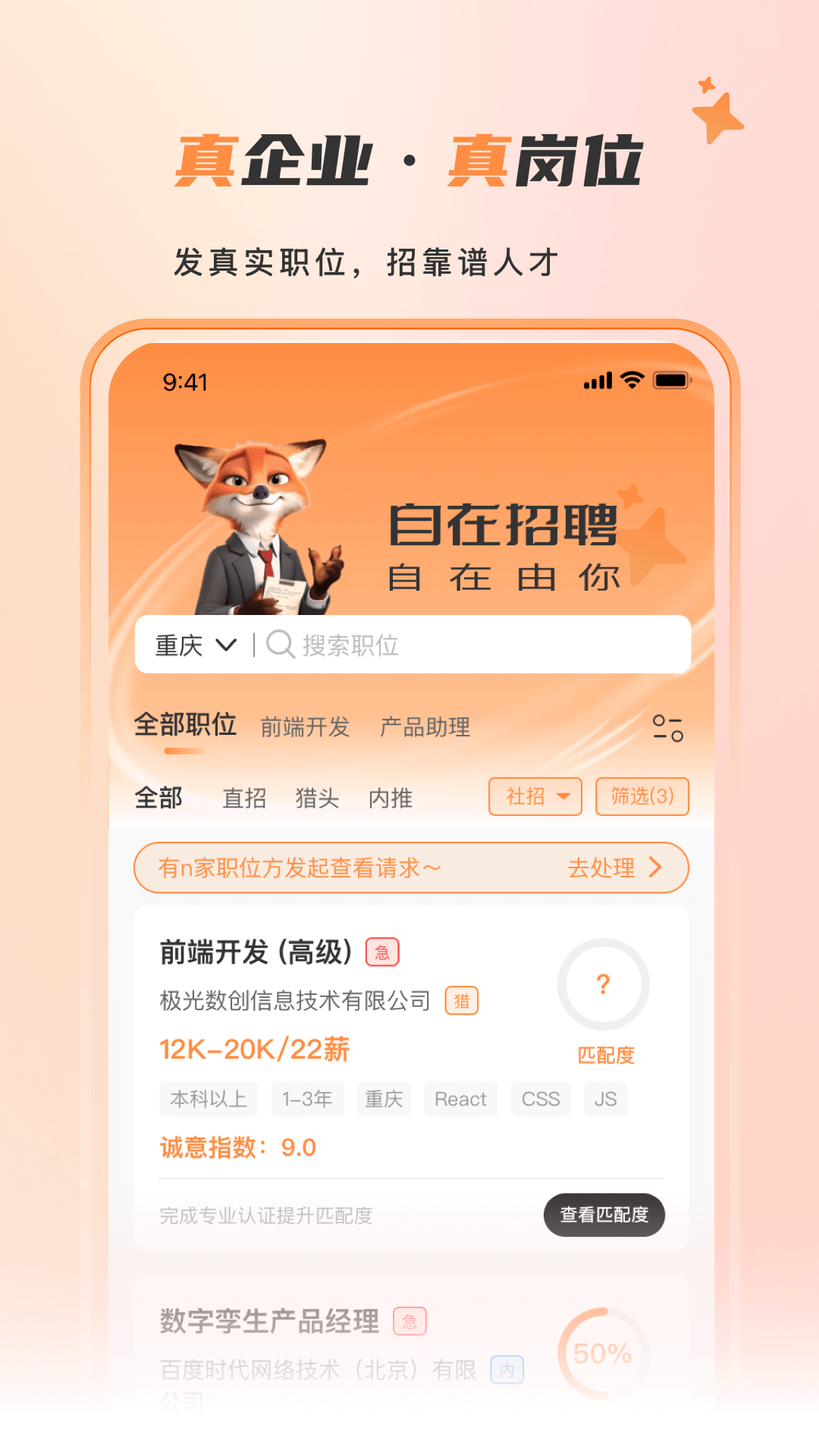 ������Ƹ1.5.0 �ֻ���Ƹ������ͼ4