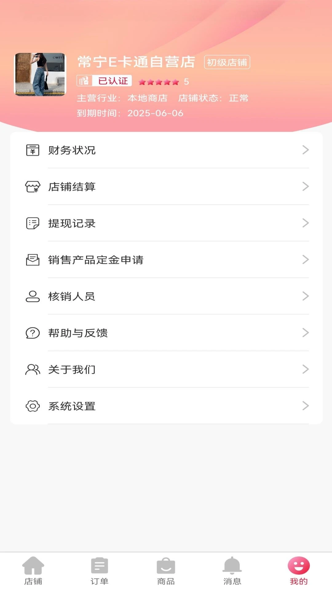 E��ͨ�̼Ҷ�1.5.7 2026 �̻����ͼ1
