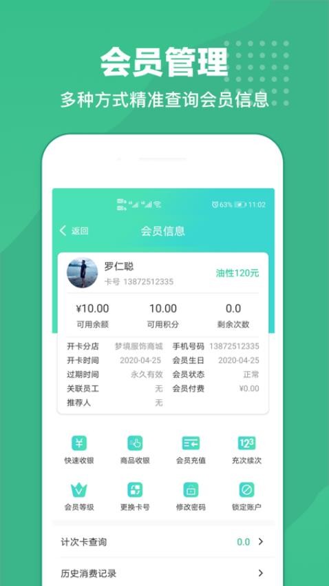 E卡通商家端 安卓版 收银操作界面