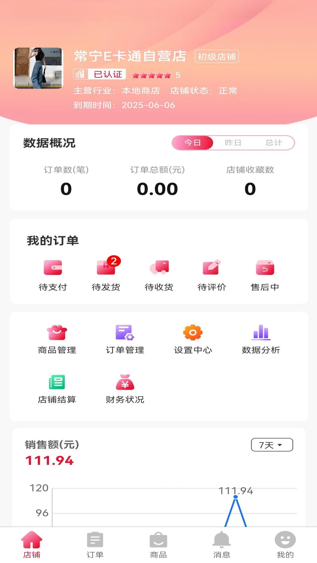 E��ͨ�̼Ҷ�1.5.7 2026 �̻����ͼ4