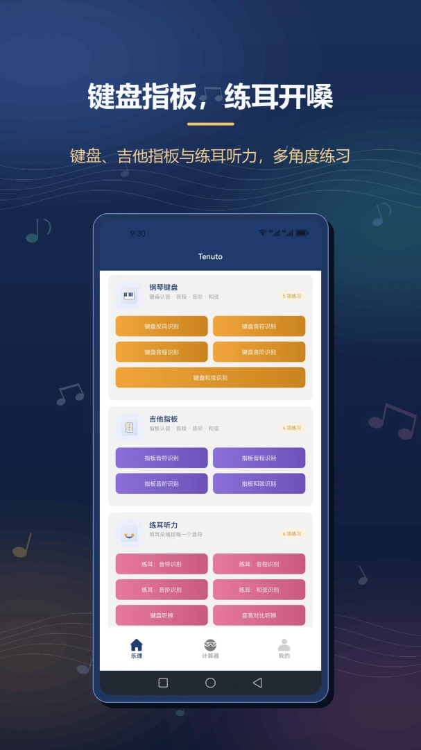 Play Music Tenuto(����ѧϰ����)1.2.0 2026��׿������ϰ���߽�ͼ2