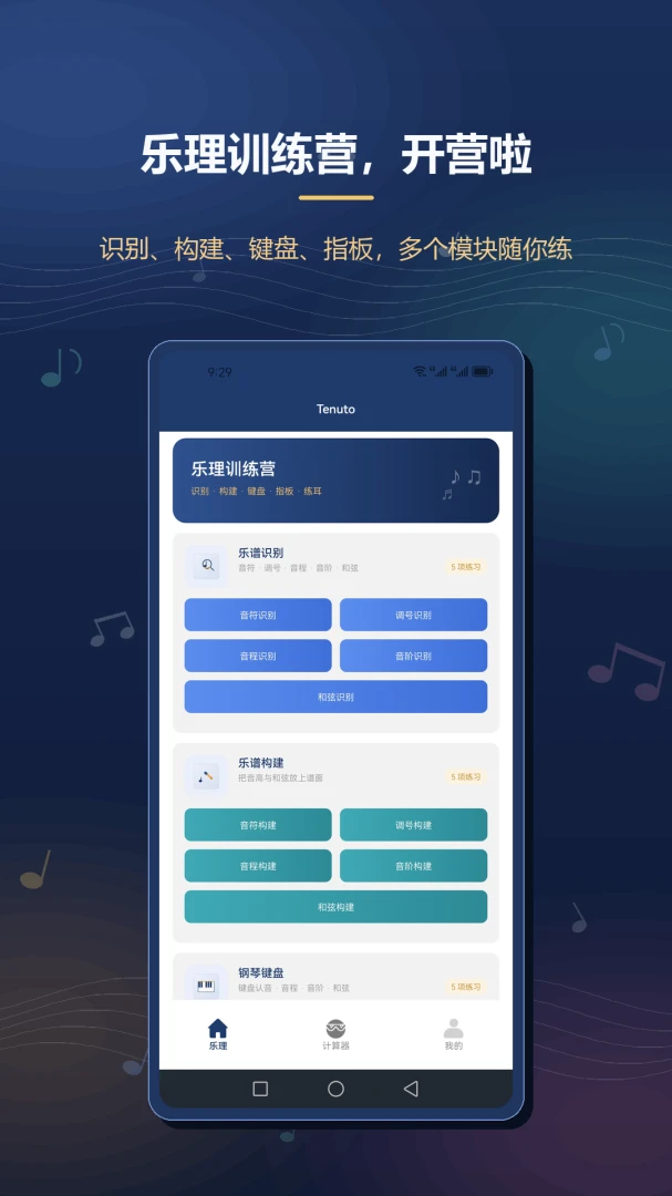 Play Music Tenuto(����ѧϰ����)1.2.0 2026��׿������ϰ���߽�ͼ3