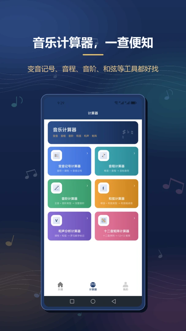 Play Music Tenuto(����ѧϰ����)1.2.0 2026��׿������ϰ���߽�ͼ1