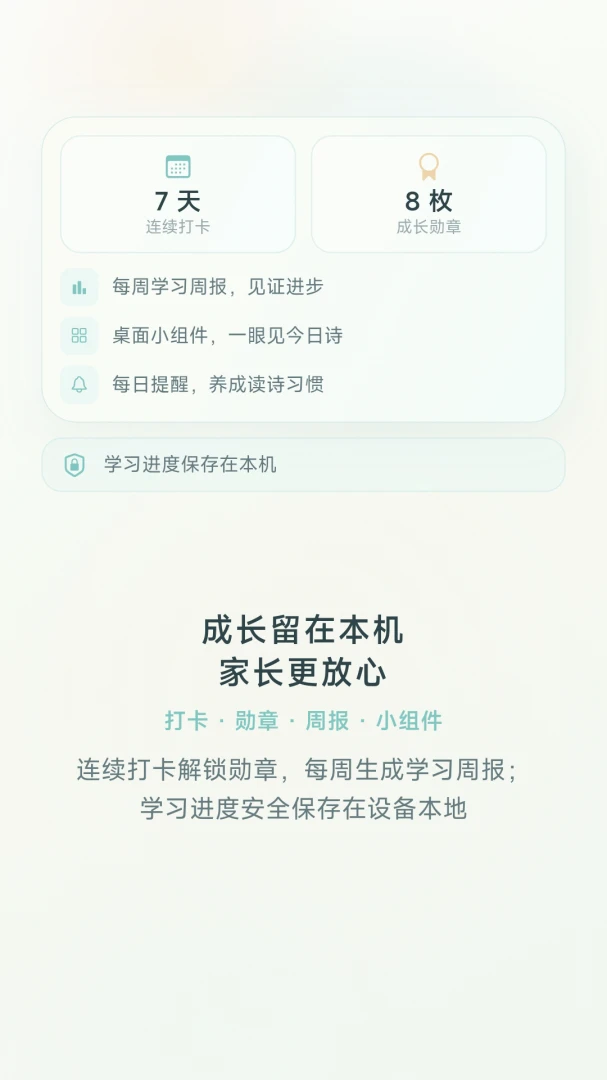 Ԫ��ѧʫ��2.3.1 ʫ��ѧϰ���ֽ�ͼ2