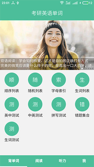考研单词安卓版学习界面