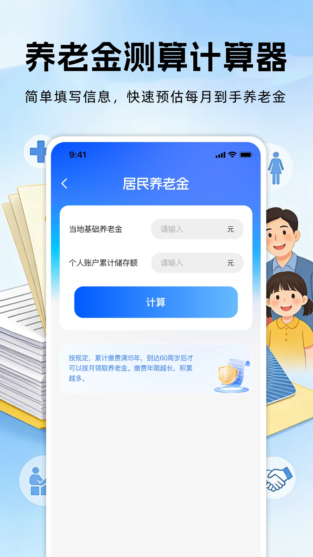 ���Ͻ��������(�籣���ϱ��ռ���)1.0.6 2026 �ֻ������ռ�������ͼ2