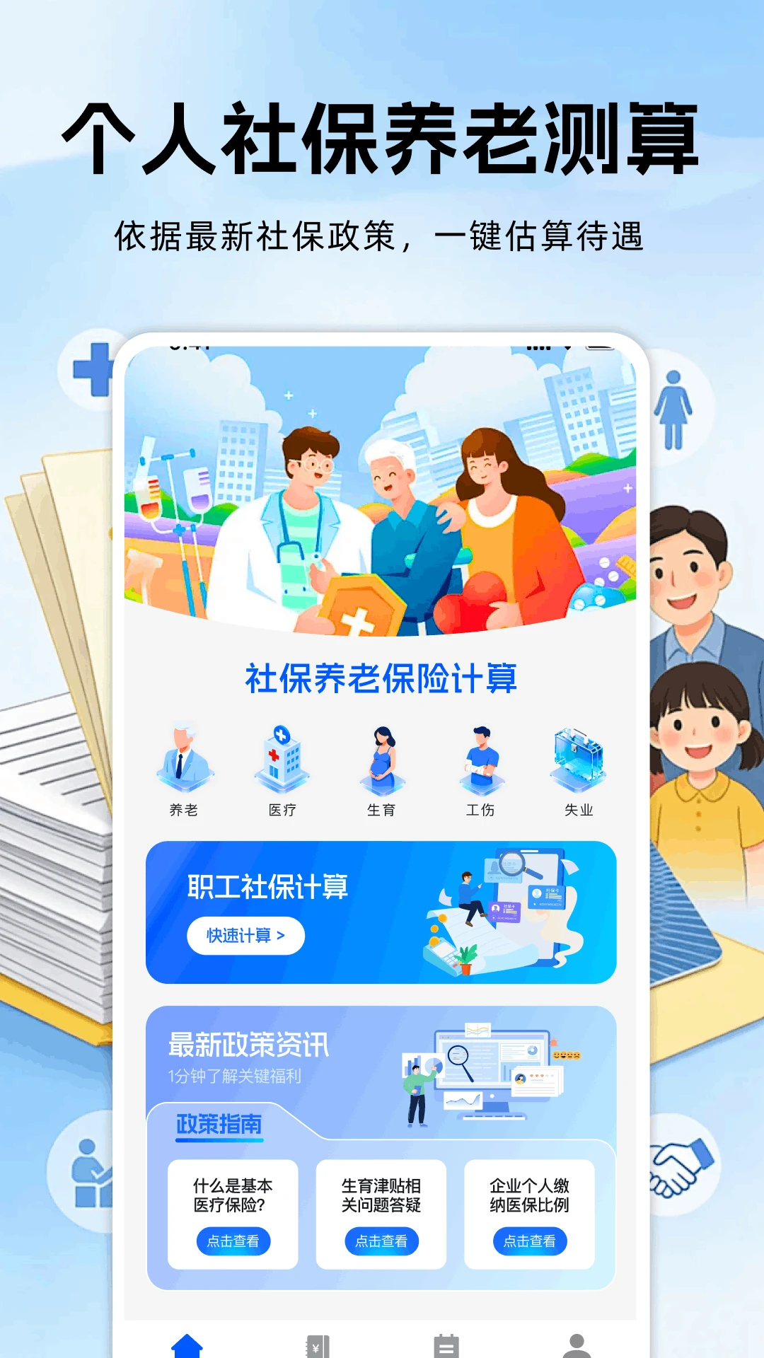 ���Ͻ��������(�籣���ϱ��ռ���)1.0.6 2026 �ֻ������ռ�������ͼ0