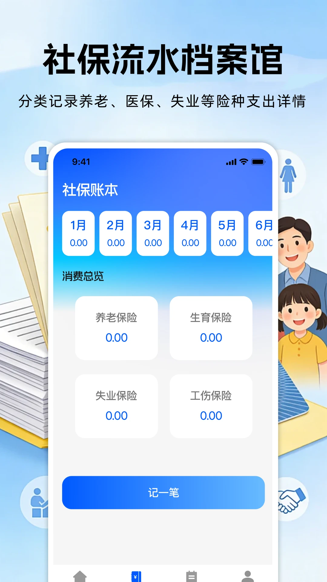 ���Ͻ��������(�籣���ϱ��ռ���)1.0.6 2026 �ֻ������ռ�������ͼ1