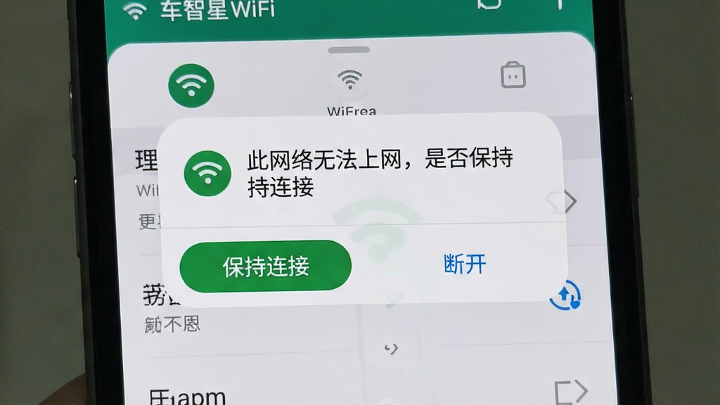�ֻ���Ļ��ʾ������WiFi������ʾ��������������Ϊ���������޷��������Ƿ񱣳����ӡ����·��б���������Ͽ�������ť������Ϊ�ֻ�ϵͳWiFi���ý��棬����Ϊ�ֻ�����չʾ������д�����Ϊдʵϵͳ�����ͼ�磬ϸ�ڰ�����ť������������ʾͼ����Ŀ�����ʸ���ɾ����޶���Ԫ��