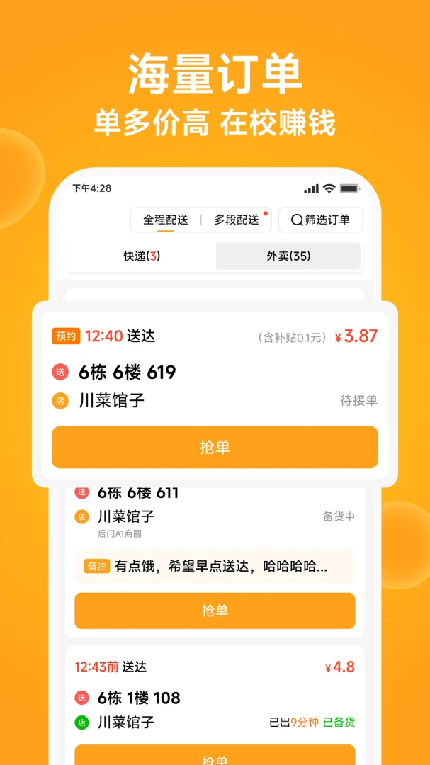 橙子校园配送端截图2