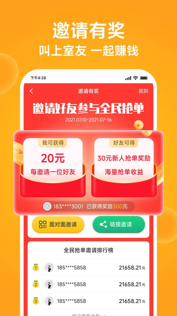 橙子校园配送端截图1