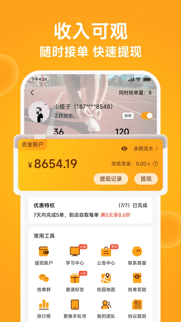 橙子校园配送端截图3