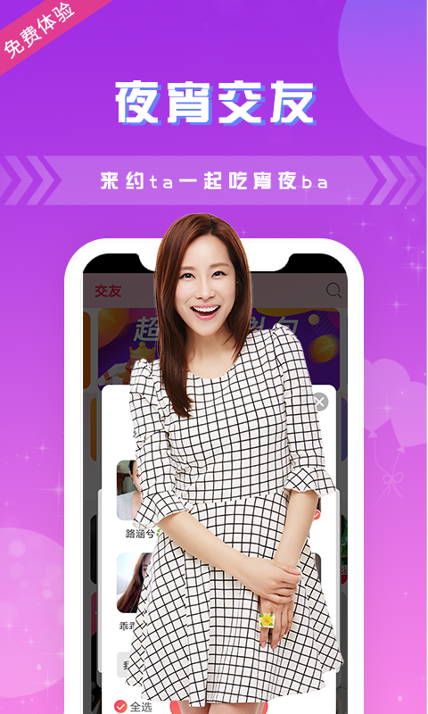 夜色夜聊安卓版聊天界面截图