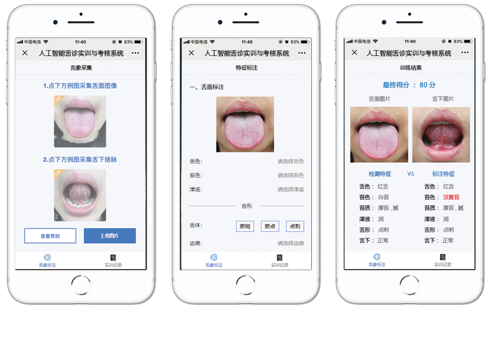 康一康 安卓版 舌诊功能界面