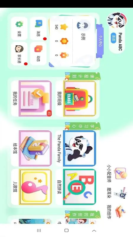 Panda ABC����èӢ�5.6.53.240371 �ٶ�Ӣ�����ɽ�ͼ1