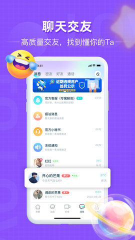 附近拼友 安卓版 界面截图