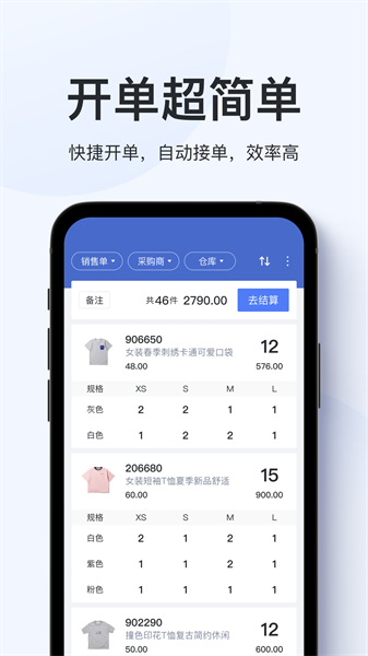 聚货通极速版 安卓版 订货界面