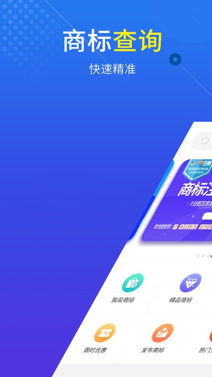 尚标商标服务平台 商标查询界面 安卓版