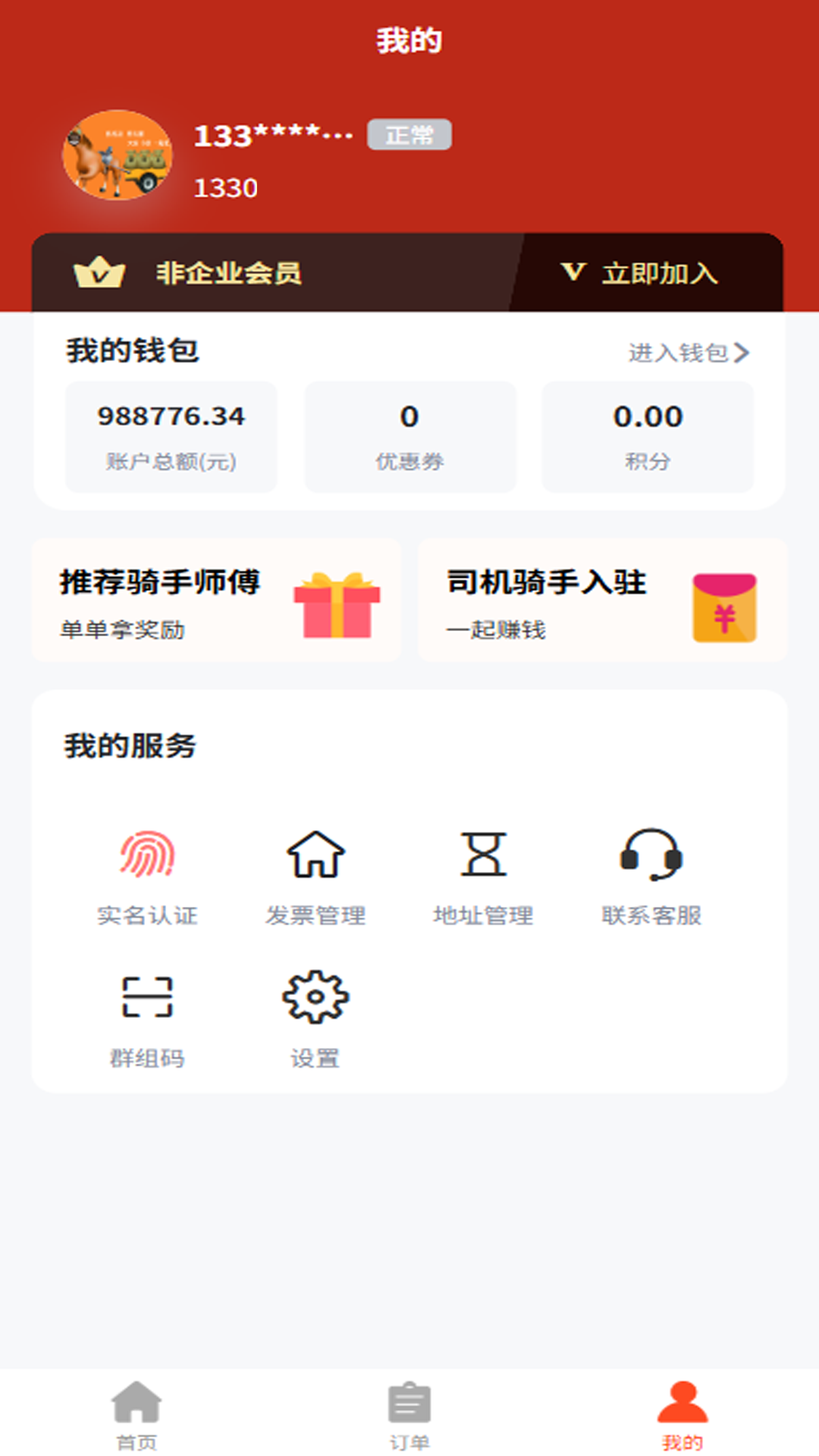 邦邦马 安卓版 接单界面