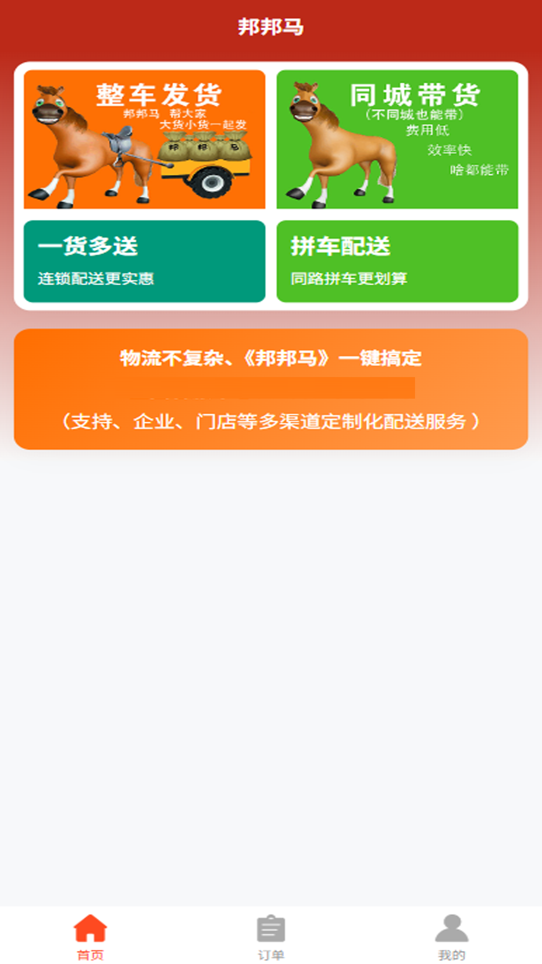 邦邦马 安卓版 安装教程