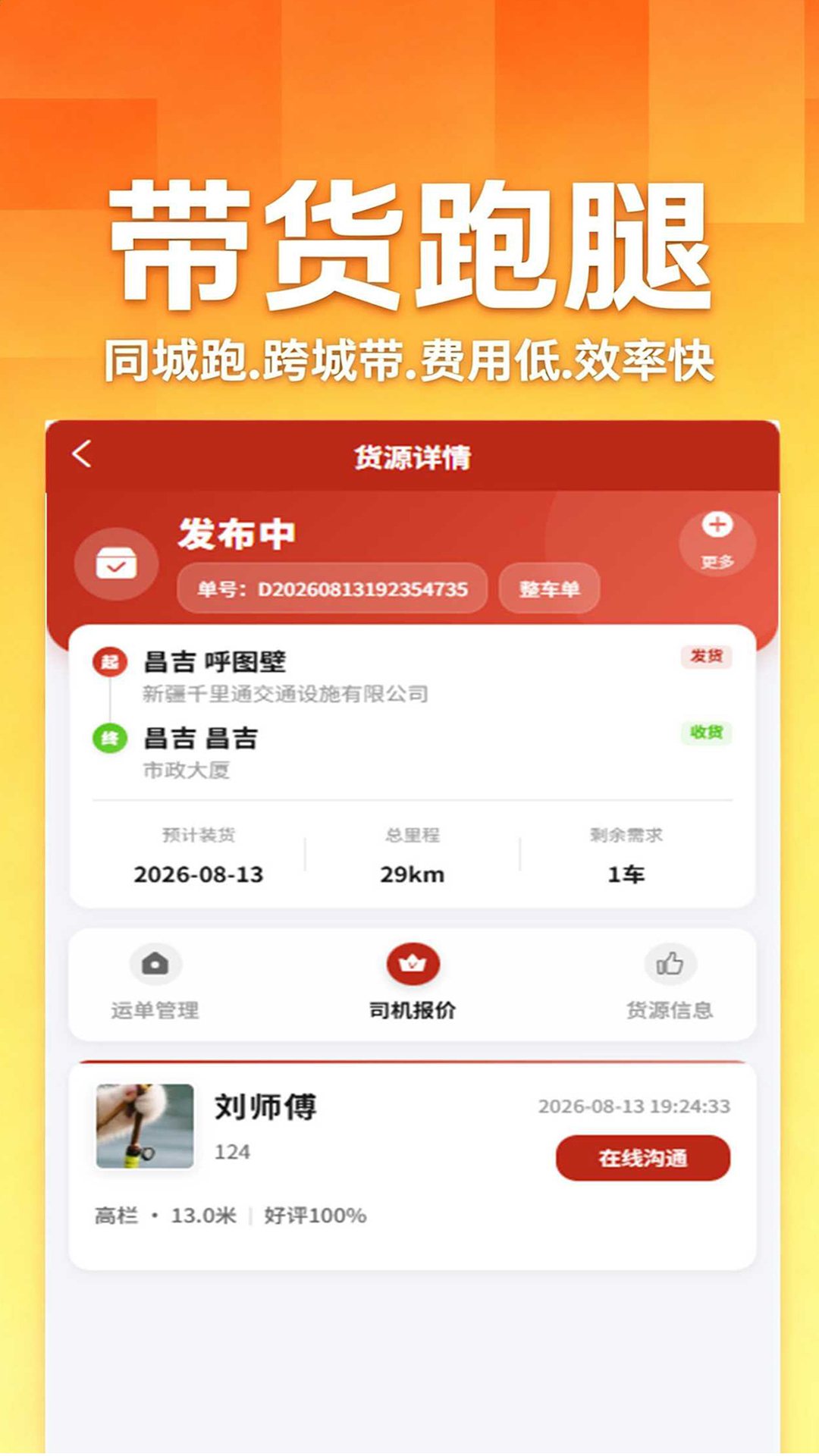 �����3.1.3 2026���˽ӵ�app��ͼ3