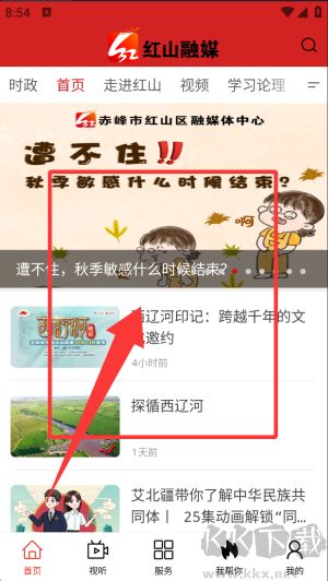 红山融媒 安卓版 界面功能展示