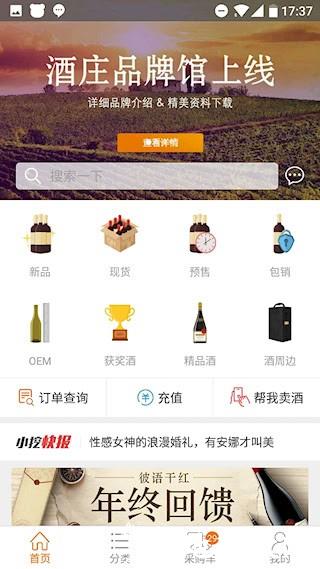 百酒网 安卓版 界面截图