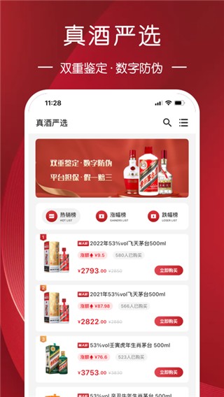百酒网 安卓版 功能展示图