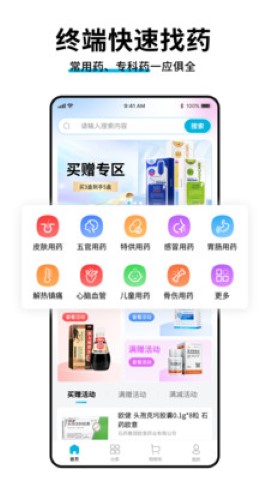 药终端安卓版界面截图