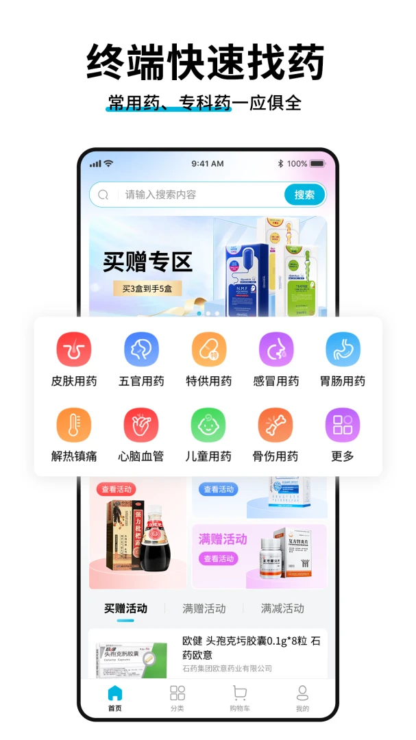 药终端截图1