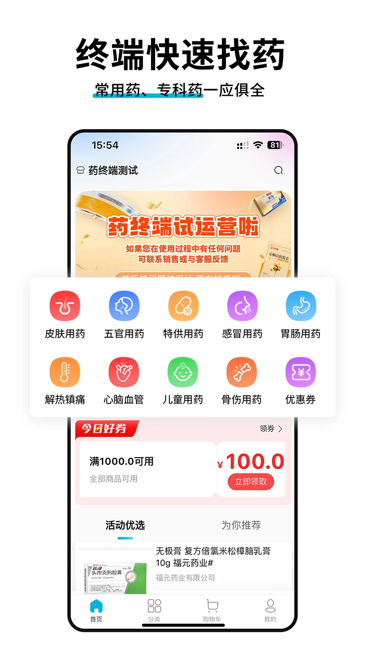 药终端截图2