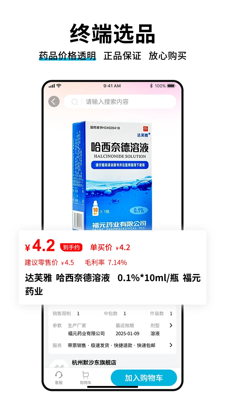 药终端截图4