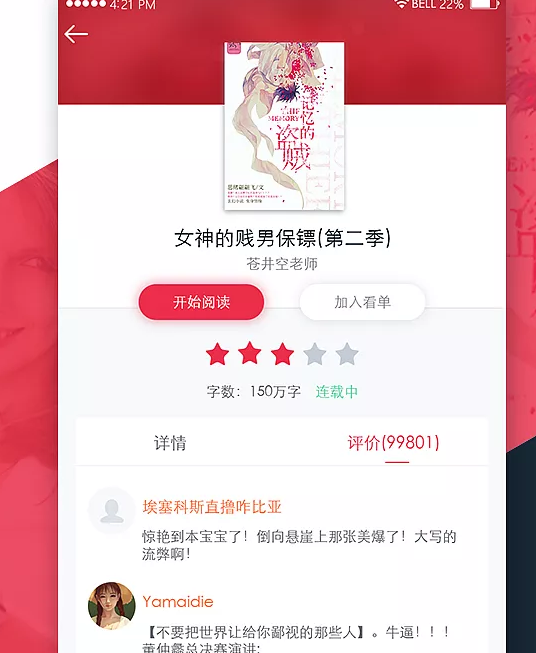 小说 安卓版 阅读界面