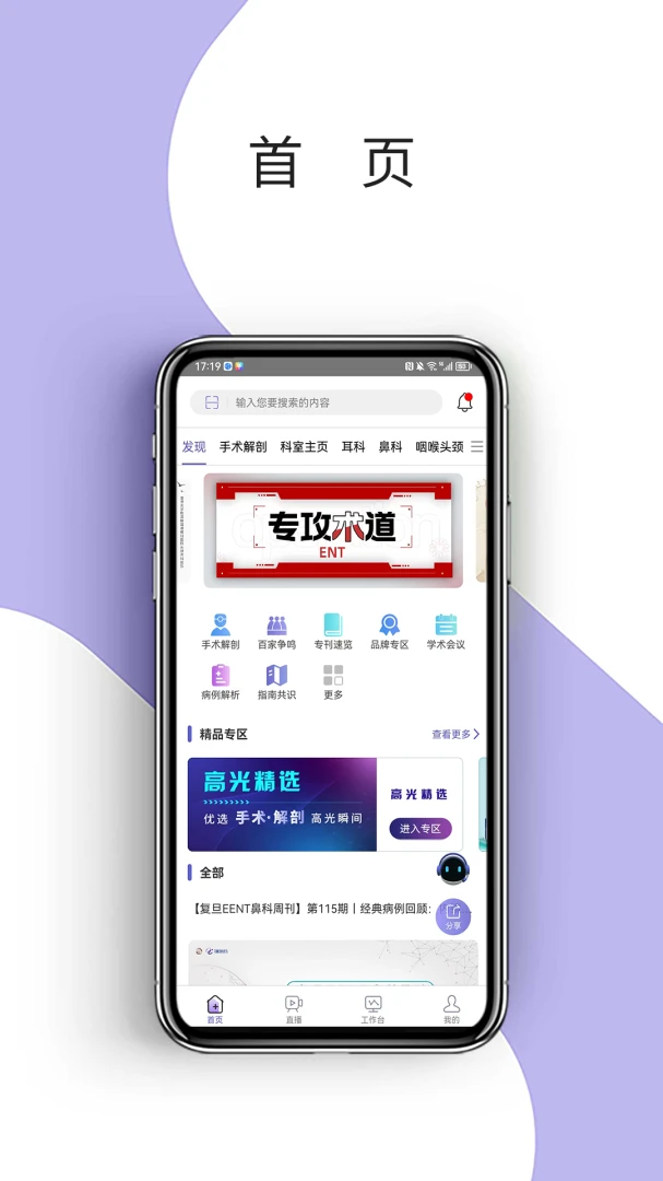�����ʺ���Ѷ4.0.7 ҽѧ��Ѷƽ̨��ͼ2